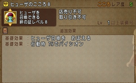 ヒューザのこころ8基礎効果