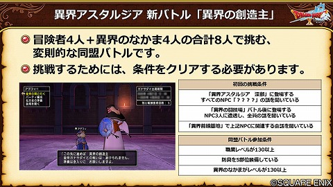 異界の創造主参加条件