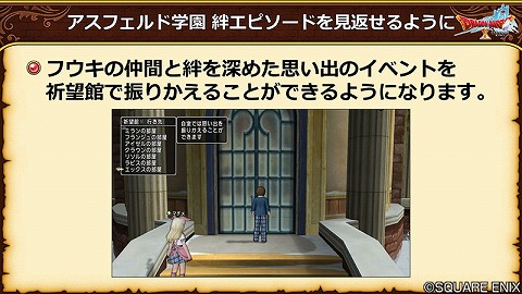 アスフェルド学園祈望館