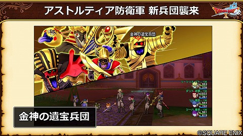 金神の遺宝兵団