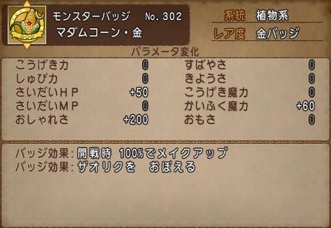 マダムコーン・金