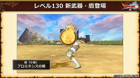 プロミネンスの盾