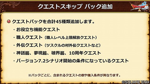 ドラクエ10クエストスキップバージョン7.4