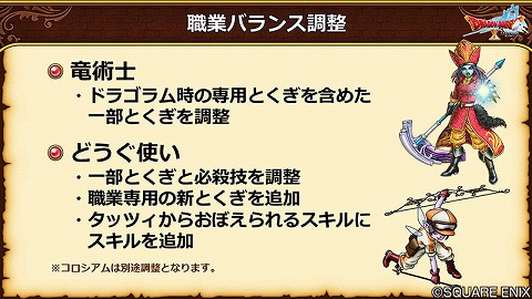 バージョン7.4職業バランス調整
