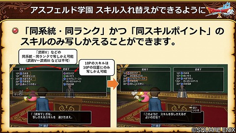 アスフェルド学園スキル入れ替え