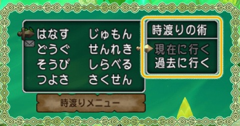 時渡りメニュー
