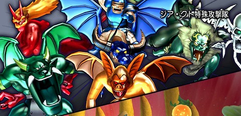 ジア・クト特殊攻撃隊