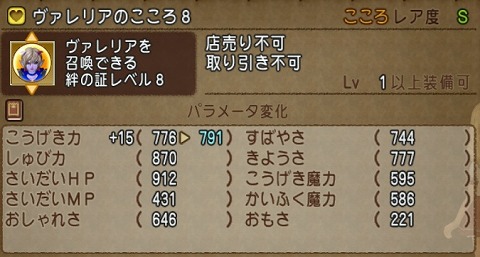 ヴァレリアのこころ8