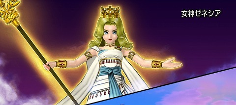 女神ゼネシア