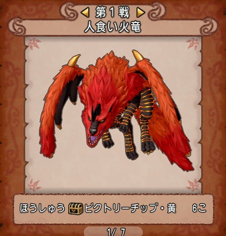 モンスターバトルロード協力チャレンジバトル人食い火竜