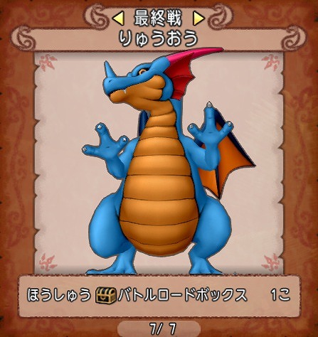 協力チャレンジバトルりゅうおう