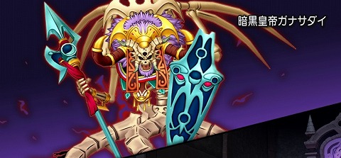 暗黒皇帝ガナサダイ