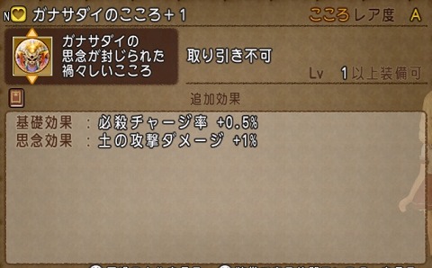 ガナサダイのこころ基礎効果