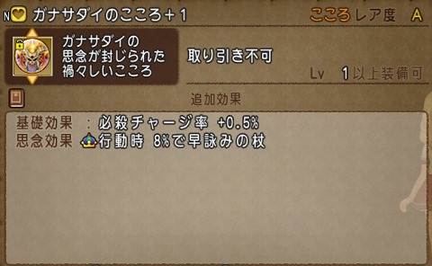 ガナサダイのこころ+1