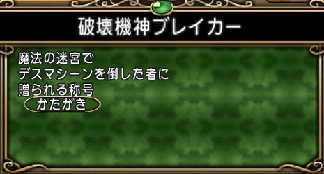 破壊機神ブレイカー