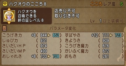 ハクオウのこころ8