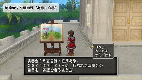 演奏会25夏目録