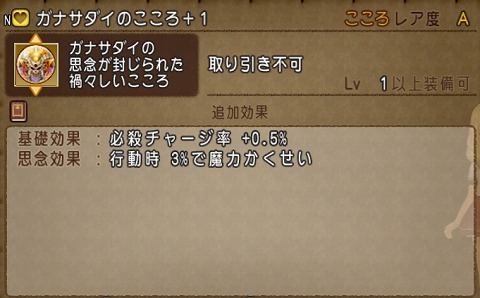 ガナサダイのこころ+1