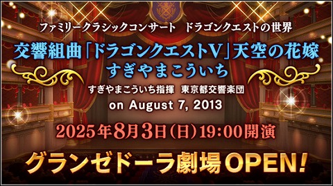 グランゼドーラ劇場オープン