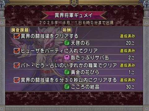 異界の闘技場調査課題2025年7月