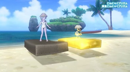 黄金のこんにゃくプリズム