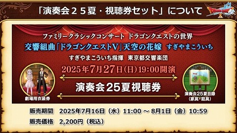 演奏会25夏・視聴券セット