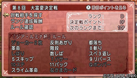 ジア・ルミナ杯ルール