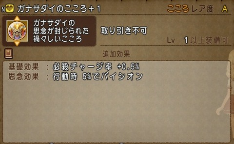 ガナサダイのこころ+1