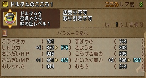 ドルタムのこころ1パラメータ