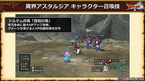 ドルタム召喚