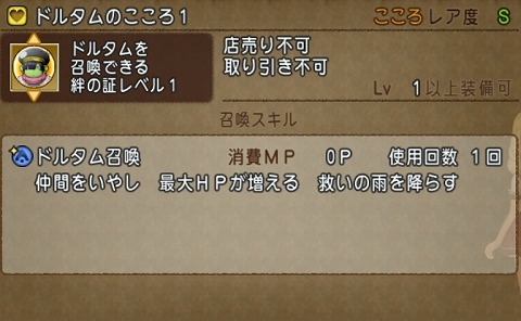 ドルタム召喚効果