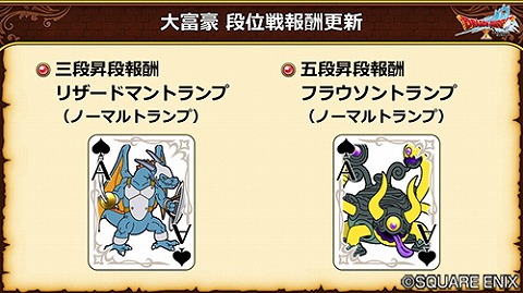 リザードマントランプフラウソントランプ
