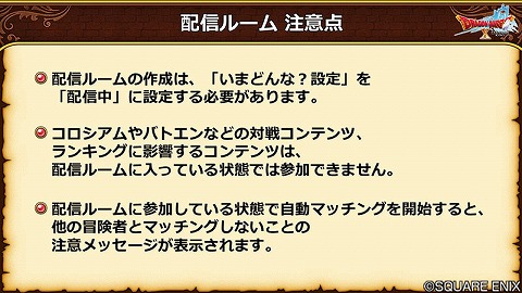 配信ルーム注意点
