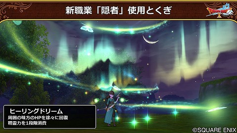 ヒーリングドリーム
