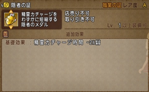 隠者の証基礎効果