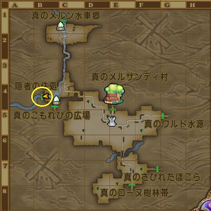 隠者の住処場所