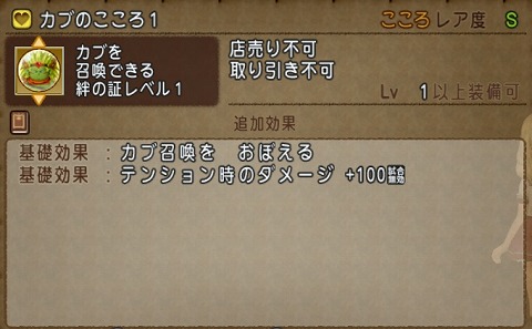 カブのこころ1基礎効果
