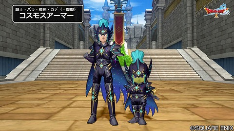 コスモスアーマー