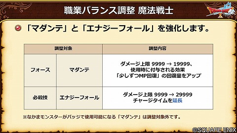 7.5魔法戦士強化内容