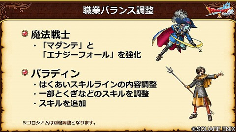 バージョン7.5魔法戦士パラディン強化