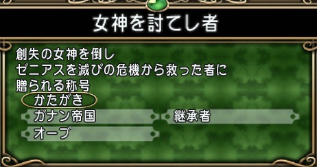 女神を討てし者
