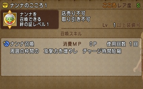 ナンナ召喚