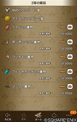 ドラクエ10さかなの置物
