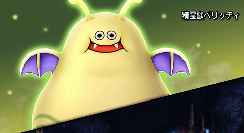 精霊獣ペリッチィ