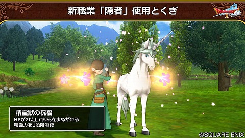 精霊獣の祝福