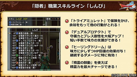 隠者しんぴスキルライン