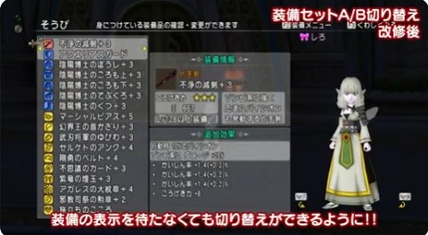 そうび画面武器・盾切り替え