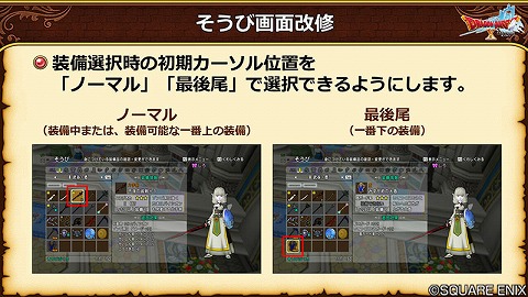 そうび画面初期カーソル位置