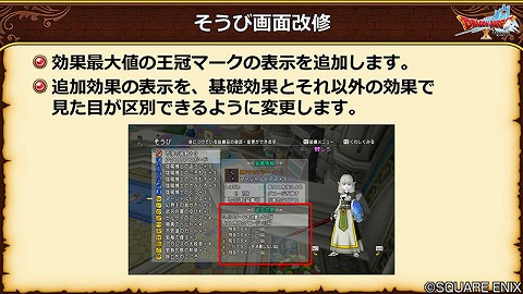 そうび画面の王冠マーク
