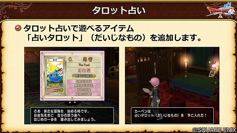 ドラクエ10タロット占い